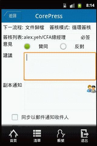 CorePress表單應用截图5