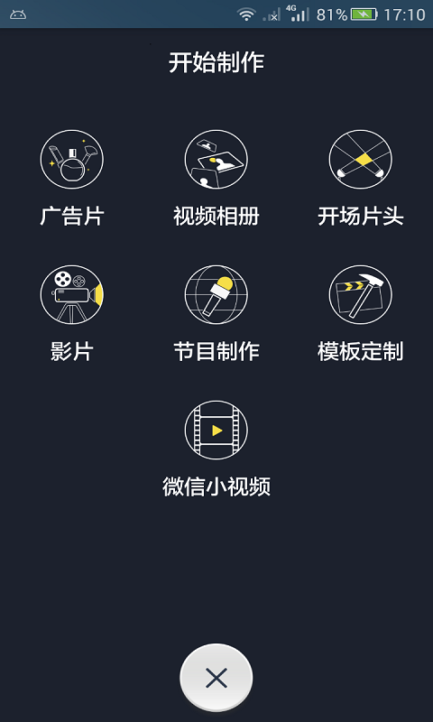 风铃视频制作截图2