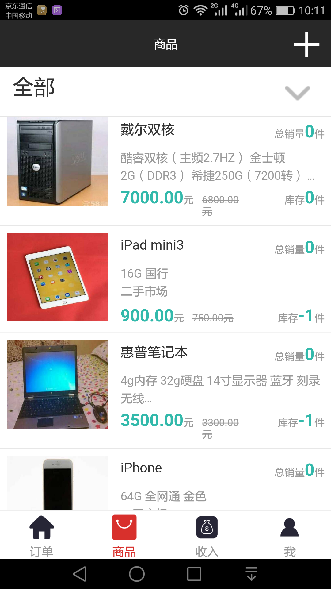 随e买商家版截图4