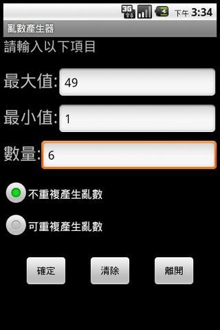 亂數產生器截图2