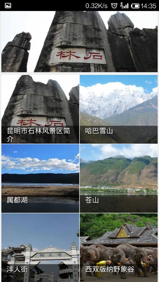 石林旅游截图2