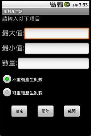 亂數產生器截图1