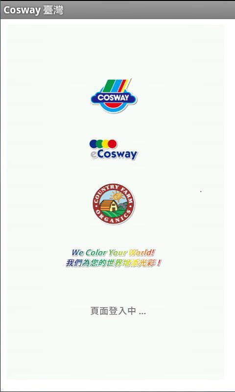 Cosway 臺灣截图1