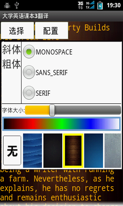 大学英语课本3翻译截图1