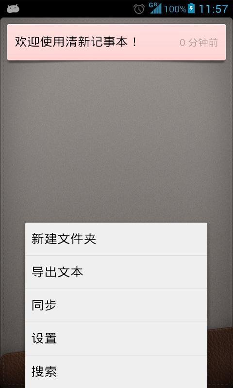 清新记事本截图4