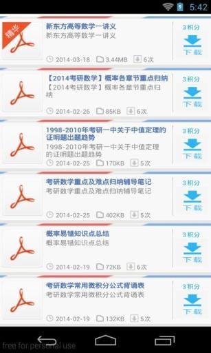 考研资料站截图1