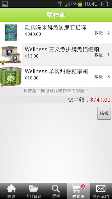 露比宠物用品截图2