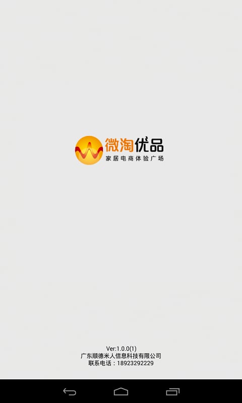 微淘优品截图1