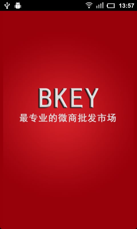 BKEY百客微商批发市场截图1