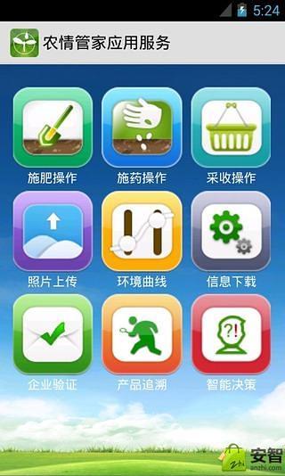 农情管家应用服务截图2