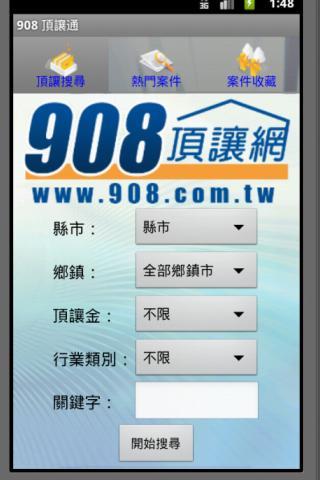 908頂讓通截图1