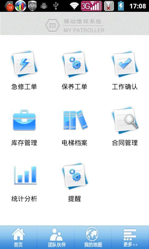 电梯维保管家(MyPatroller)截图1