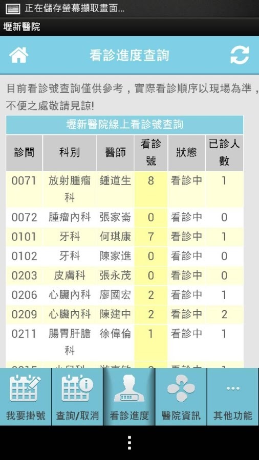 壢新醫院截图4