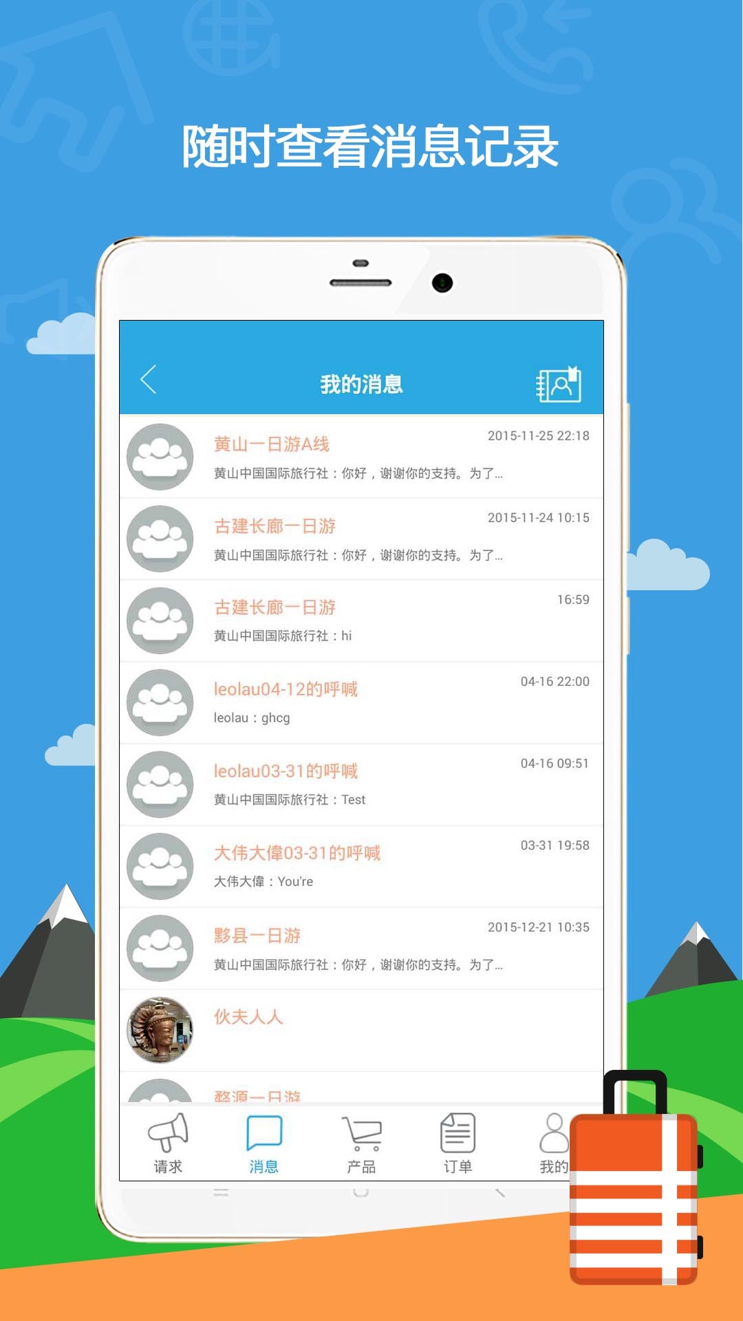 呼游商户截图3