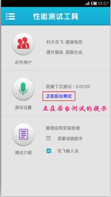 App评测工具截图4