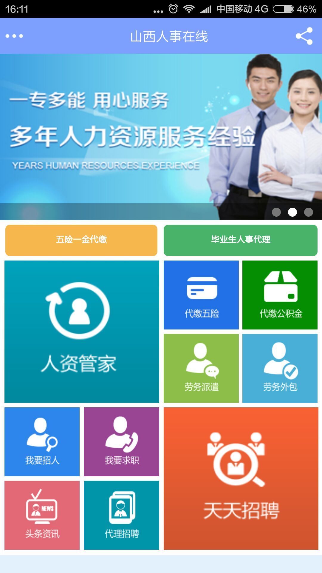 山西人事在线截图1