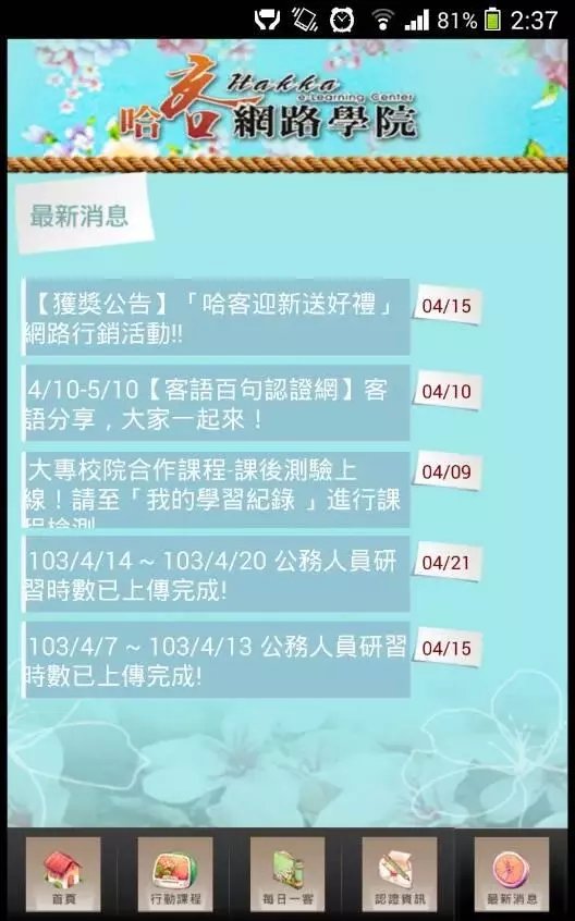 哈客网络学院截图2