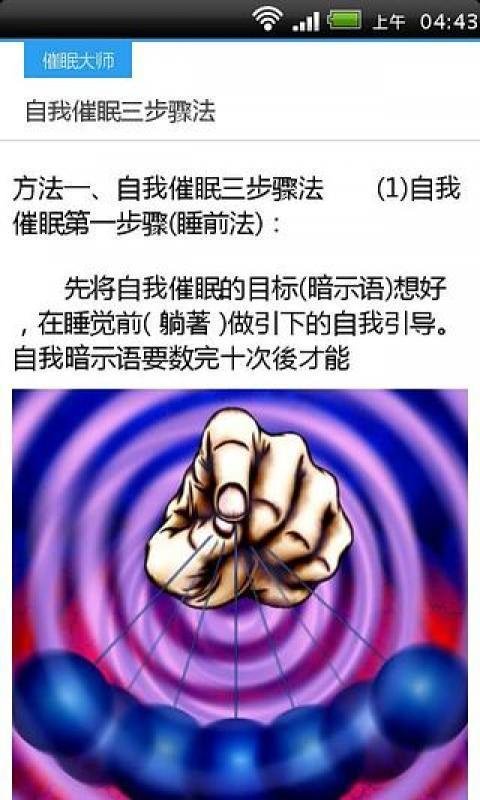 自我催眠详解截图3