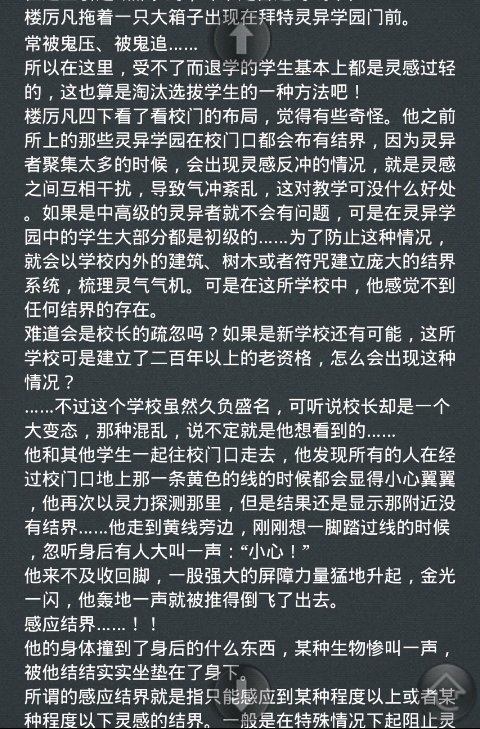 变态灵异学园截图2