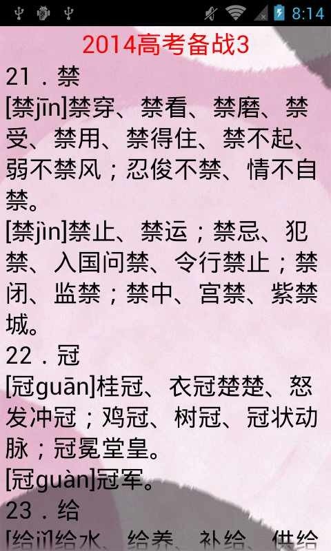 高考语文多音字必备截图3