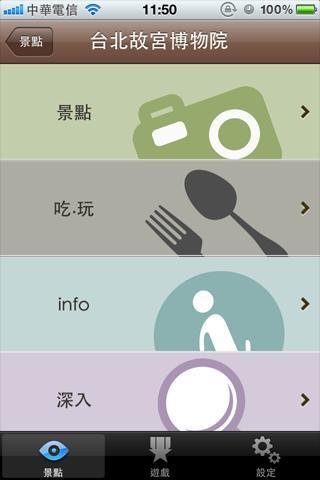 手机寻宝游 - 台北篇截图5