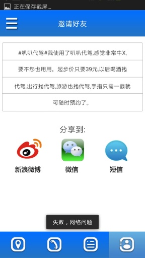 叭叭代驾截图4