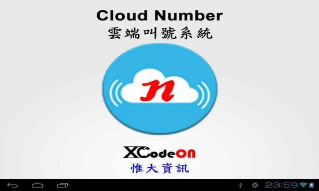 云叫我 柜台取号 Cloud Number 云端叫号系统截图1