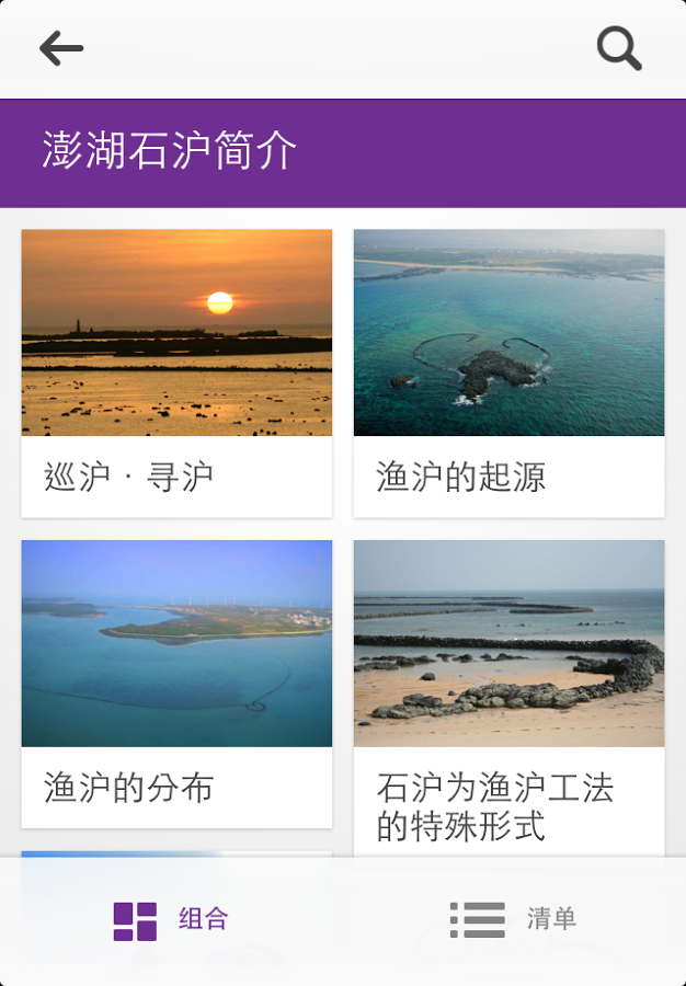 澎湖尋滬地圖 Penghu stone finsh weir截图2