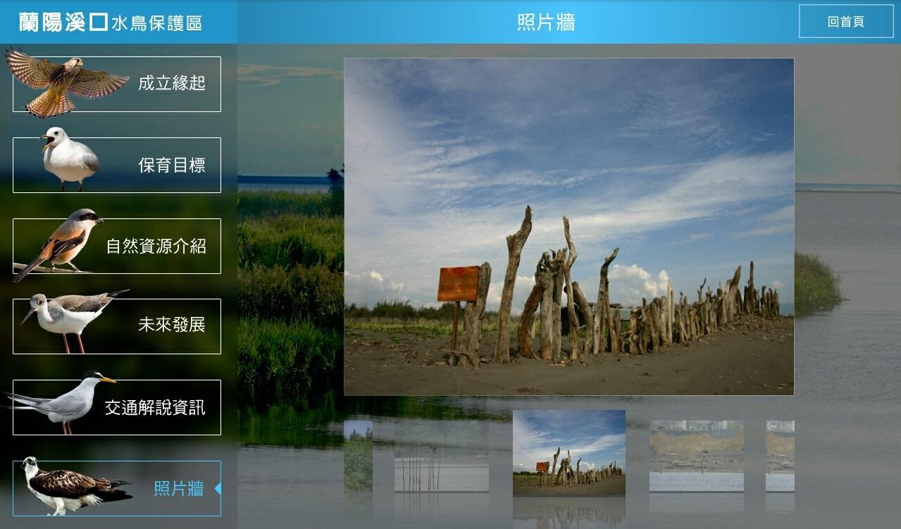 宜蘭縣保護區與濕地導覽系統截图3