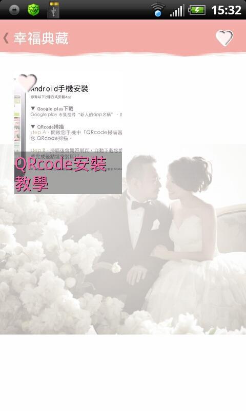 士事茹意wedding截图5