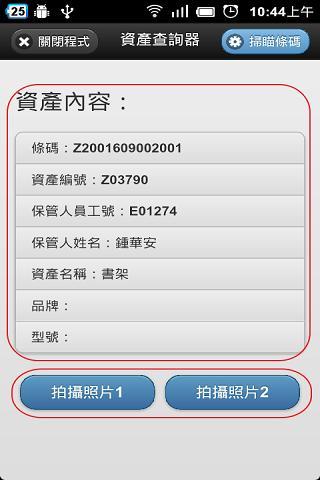 亞翔資產照片上傳程式截图2