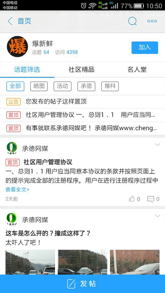 承德网媒截图1