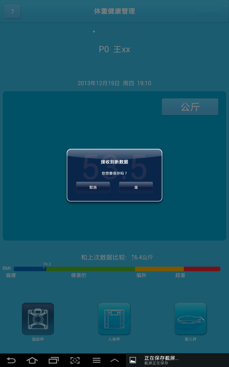 体重健康管理截图2