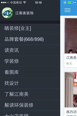 江南美装饰截图3
