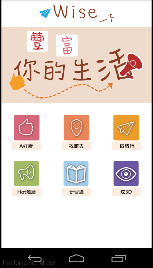 Wise E 點通截图5