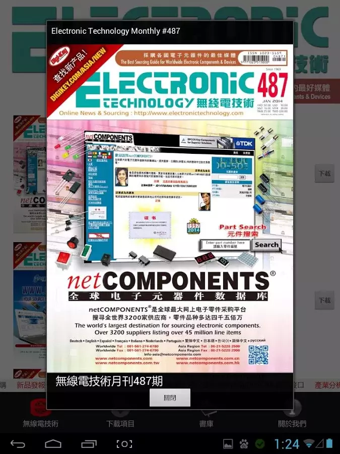 無線電技術月刊截图1