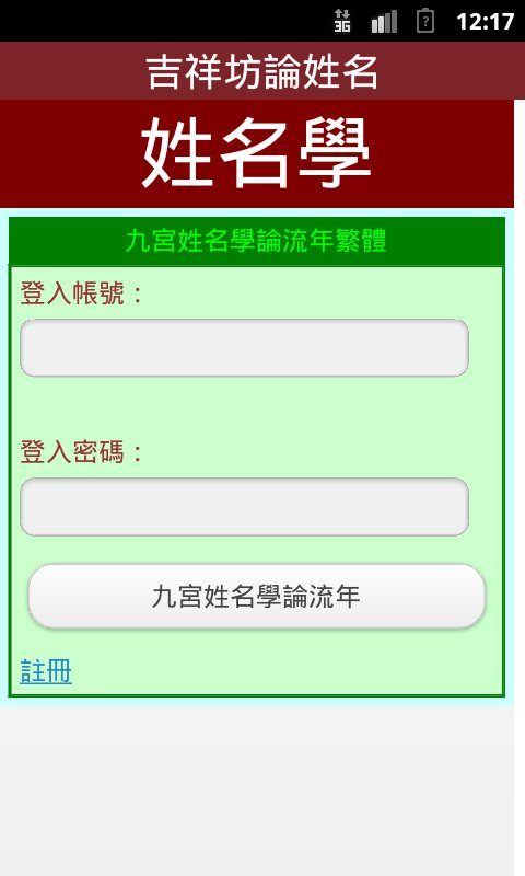 九宫姓名学论流年截图3