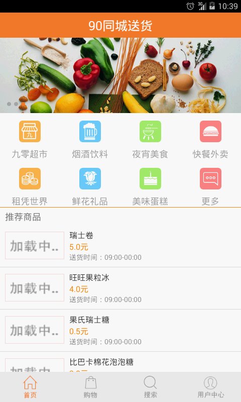 90同城送货截图4