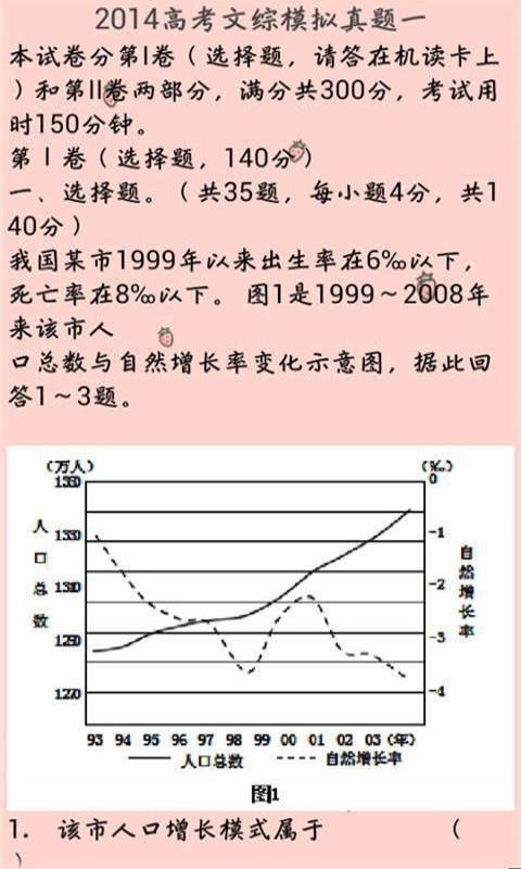 2015高考文综模拟真题汇总截图2