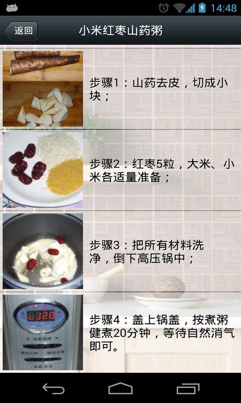 补血健康食谱手册截图3