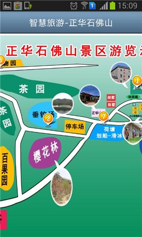 智慧旅游-正华石佛山截图4