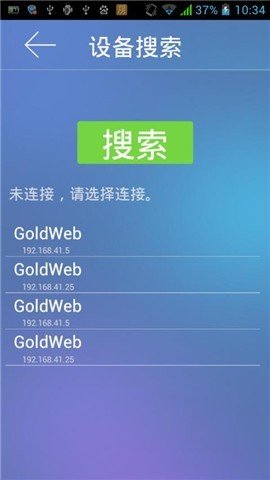 GoldWeb遥控器截图3
