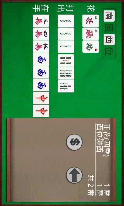 麻将判官截图2