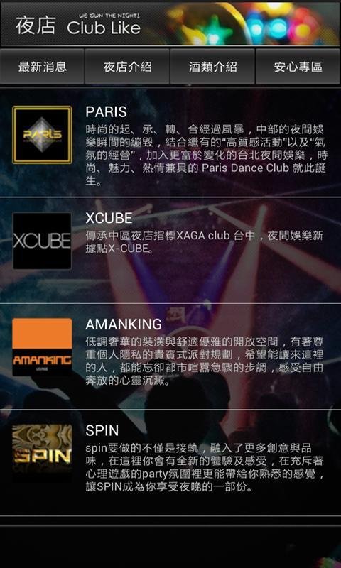 Club Like - 疯夜店截图3