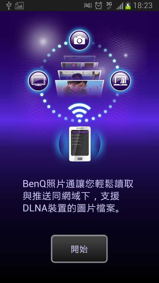 BenQ照片通截图1