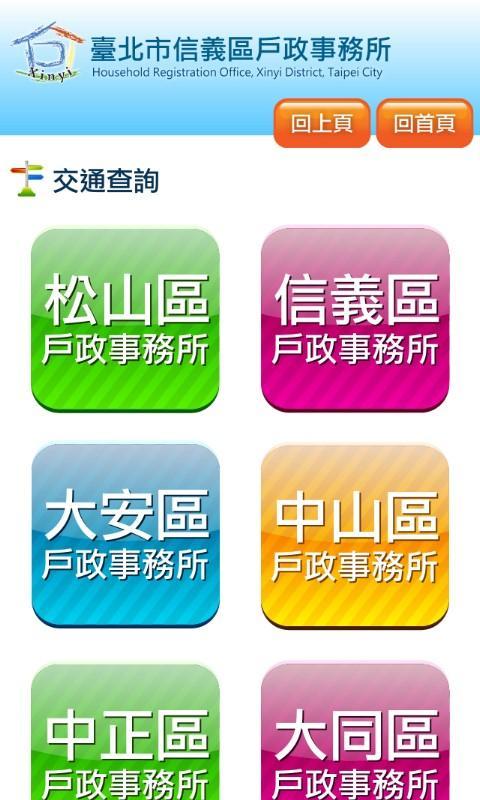 臺北戶政Easy Go截图3