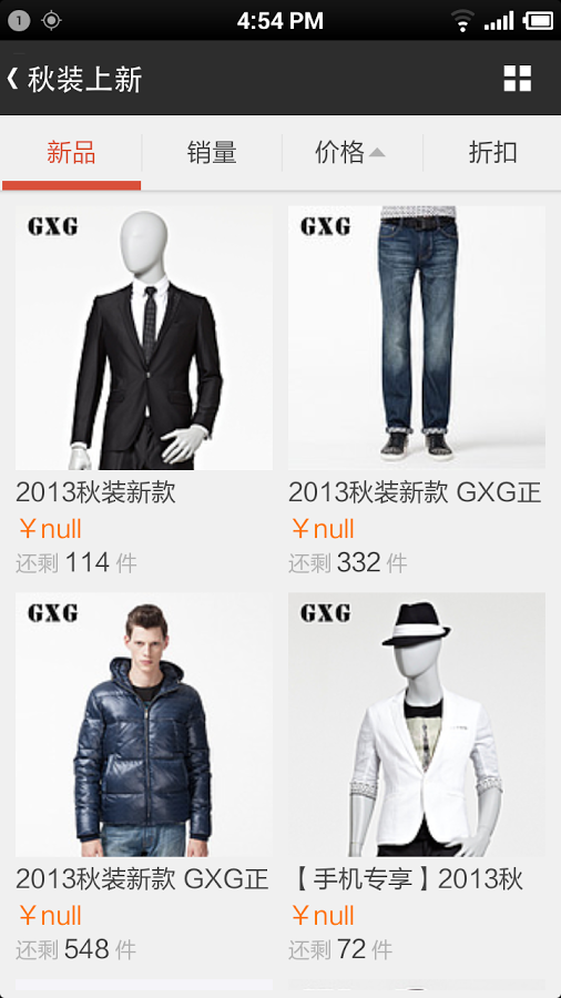 GXG旗舰店截图3