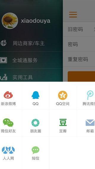 悦马全城通截图5