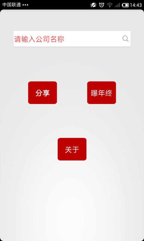 晒年终奖截图1