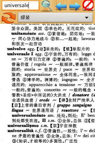 Universale 万能图片词典截图1